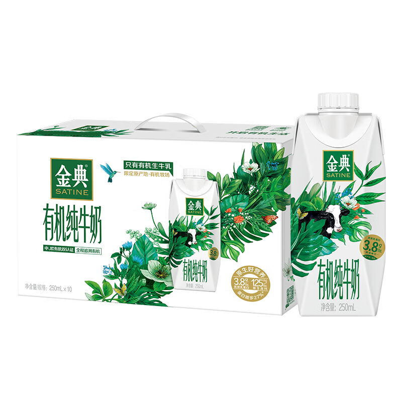 代发金典 有机纯牛奶梦幻盖 250ml*10瓶