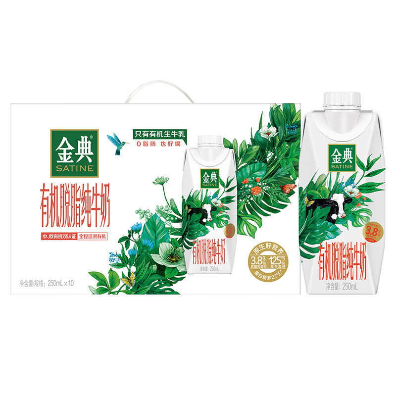 代发伊利金典有机脱脂纯牛奶250ml*10盒（梦幻盖）