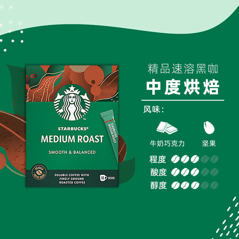 代发自营星巴克VIA速溶黑咖啡（10条装）星巴克VIA速溶黑咖啡（10条装）