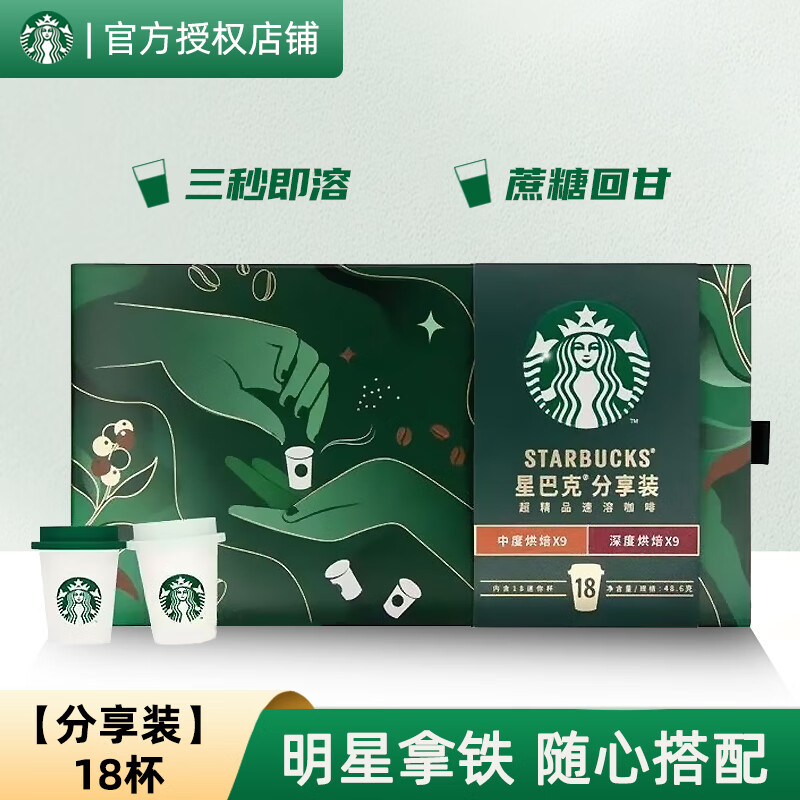 代发自营星巴克随星杯超精品速溶咖啡（18杯装）星巴克随星杯超精品速溶咖啡（18杯装）