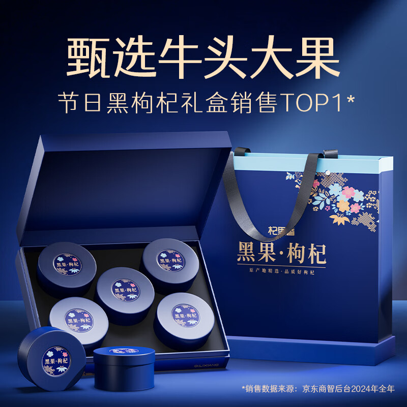 源头杞里香450g天赐良品1号黑枸杞礼盒011029