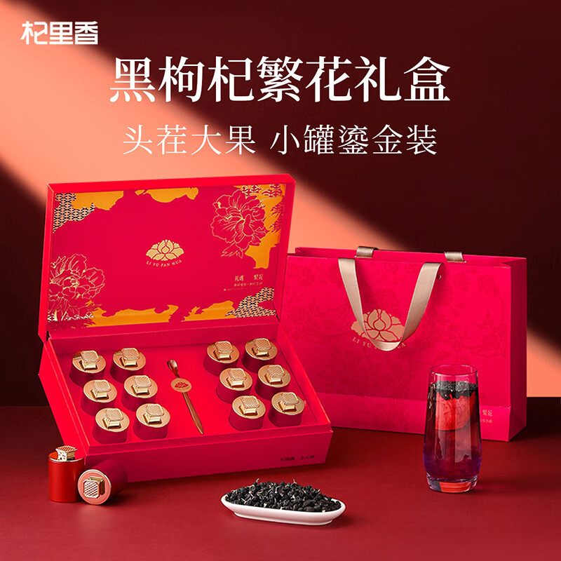 源头杞里香200g（12罐）礼盒大果黑枸杞-礼遇繁花红色011066