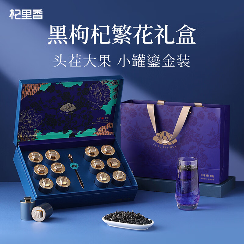 源头杞里香200g（12罐）礼盒大果黑枸杞-礼遇繁花蓝色011067
