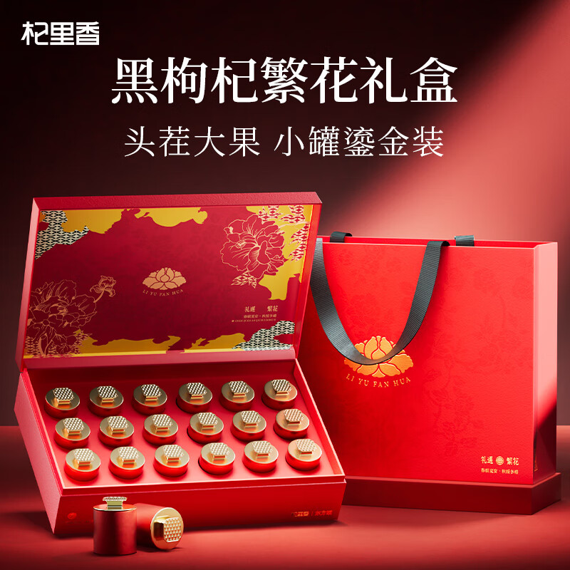 源头杞里香300g（18罐）礼盒大果黑枸杞-礼遇繁花红色11068