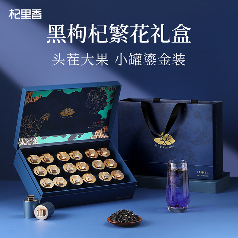 源头杞里香300g（18罐）礼盒大果黑枸杞-礼遇繁花蓝色011069