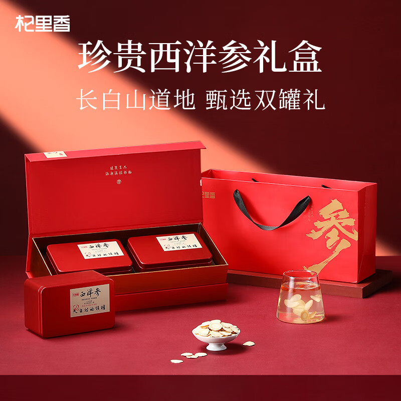 源头杞里香200g（2罐）礼盒装0.6-0.8cm西洋参014294