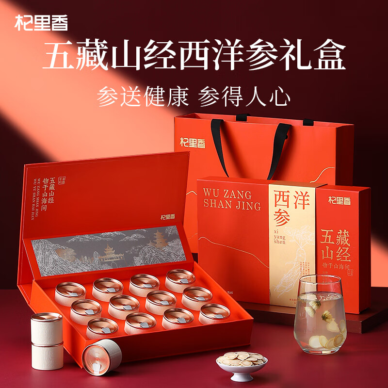 源头杞里香156g12罐礼盒1.4-1.6cm西洋参014313