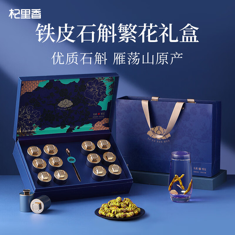 源头杞里香100g（12罐）礼盒装铁皮石斛-礼遇繁花蓝色014444