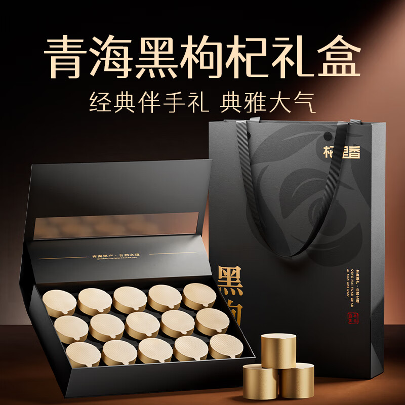 源头杞里香120g（15罐）礼盒装大果黑枸杞 016039