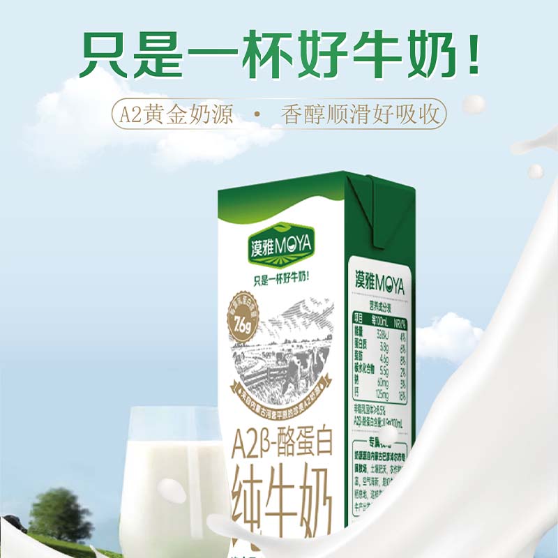代发漠雅3.8克A2β-酪蛋白纯牛奶200ml*10盒*1提