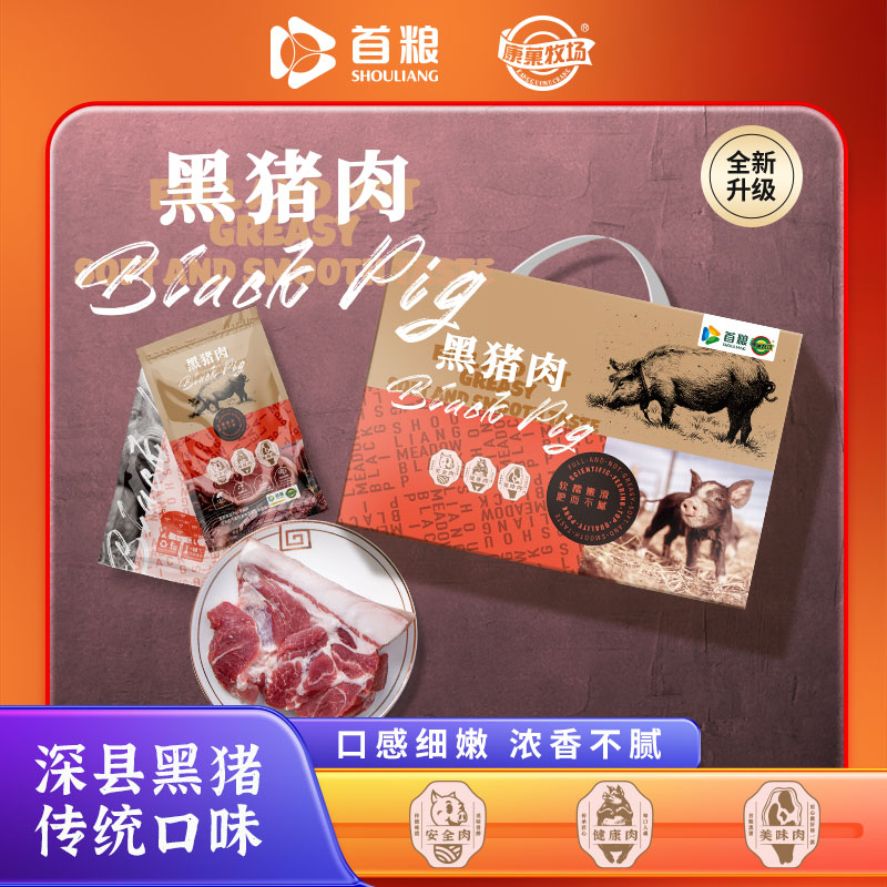 代发首粮野牧善黑猪肉礼盒2800g