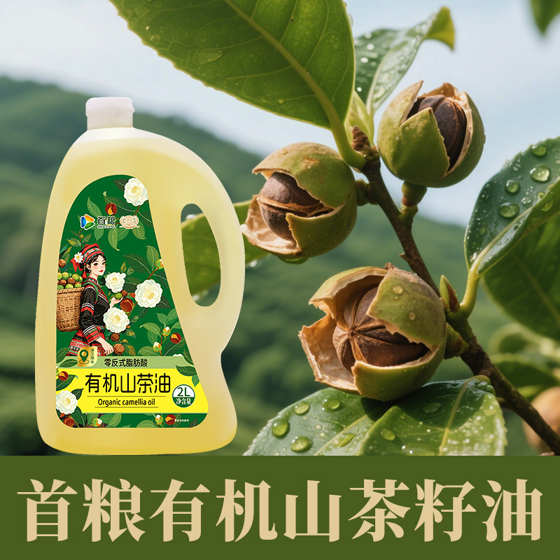 代发首粮零反式脂肪酸有机山茶油2L