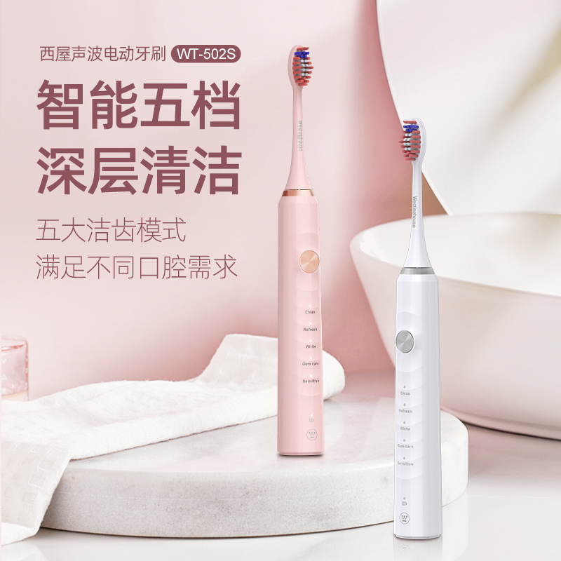 代发西屋（Westinghouse）声波电动牙刷WT-502S家用充电式软毛牙刷送男生女生礼物 象牙白