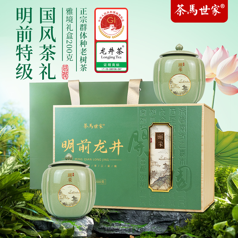 代发茶马世家 山间茶语特级龙井双瓷罐礼盒装200g（100g*2罐）