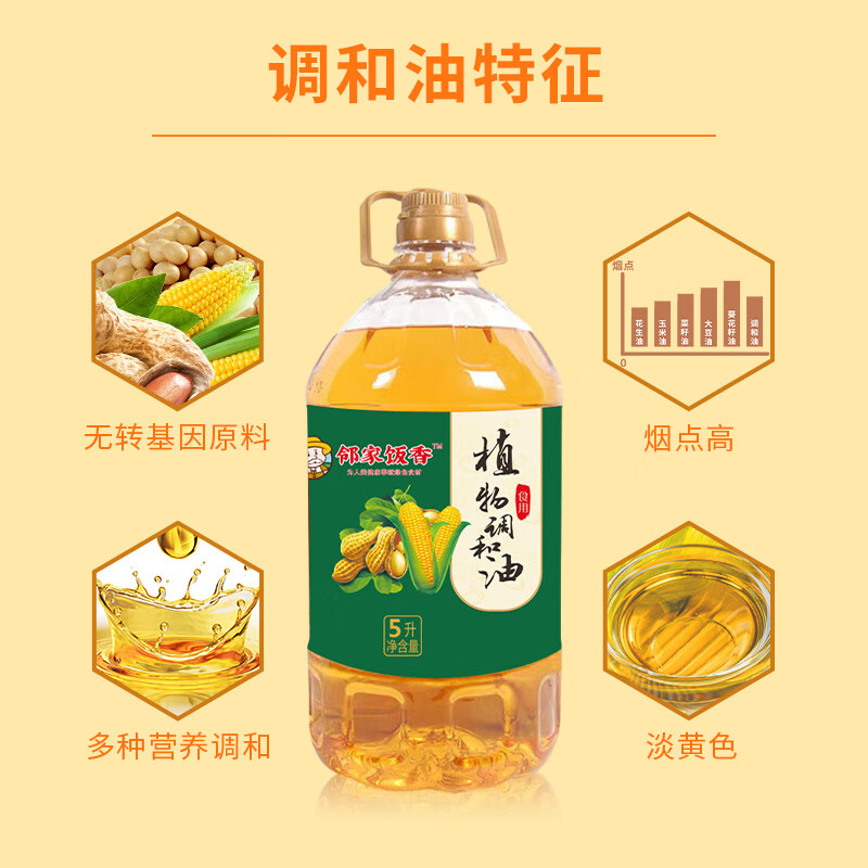 代发邻家饭香 植物调和油 非转基因 5L/桶