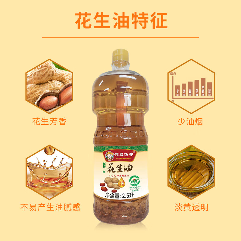 代发邻家饭香 压榨一级花生油2.5L/瓶