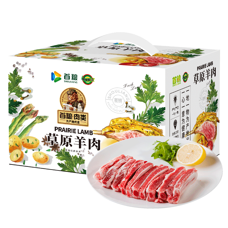 代发首粮牧云鲜羴羊肉礼盒3.5KG