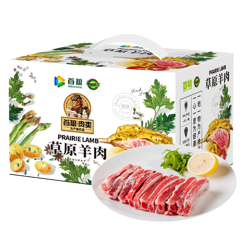 代发首粮牧云鲜醇羊肉礼盒2.5KG