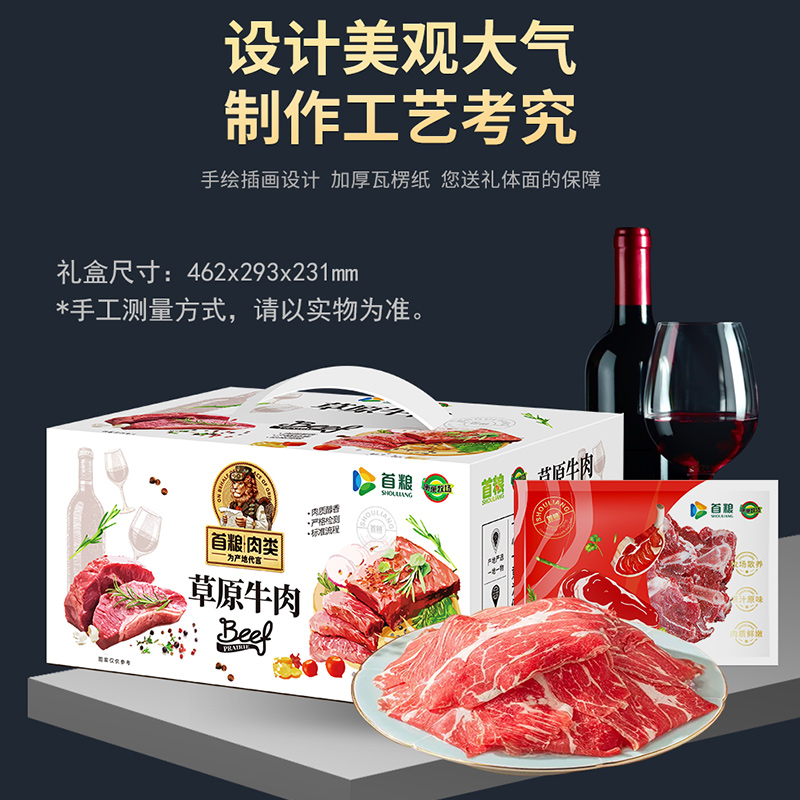 代发首粮玺牛御脍牛肉礼盒2500g