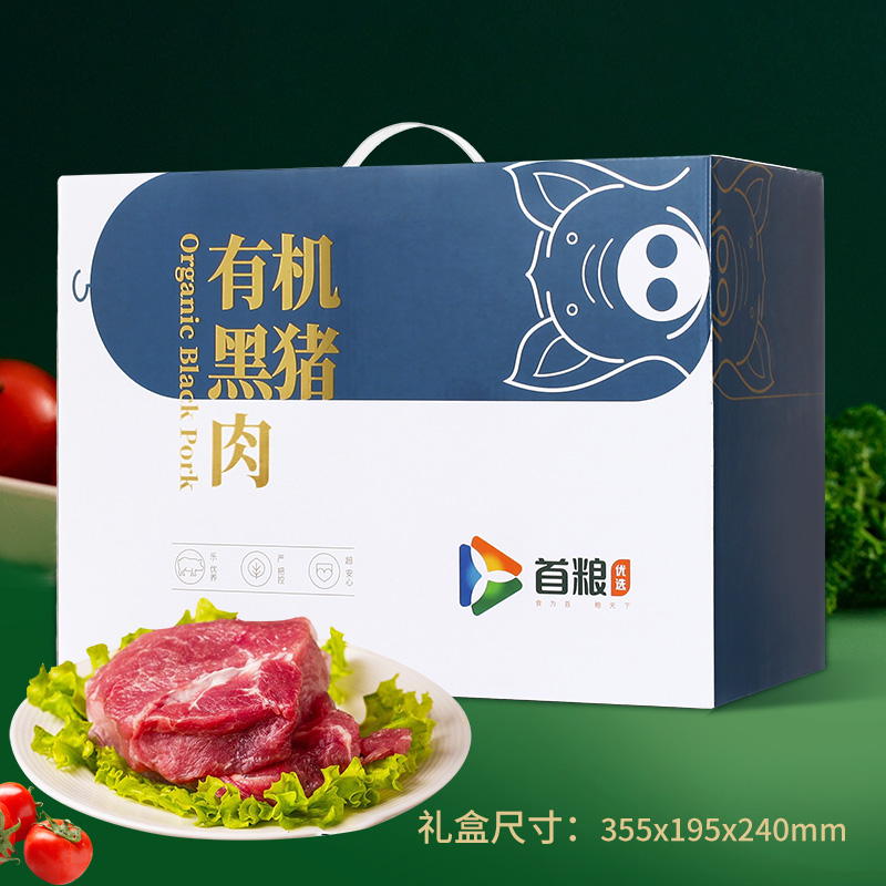 代发首粮优选有机猪肉礼盒2500g