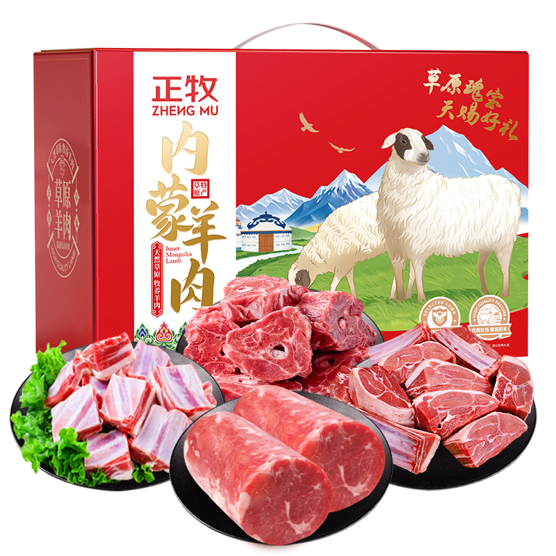 代发自营正牧26草原优享羊肉礼盒3000g正牧26草原优享羊肉礼盒3000g