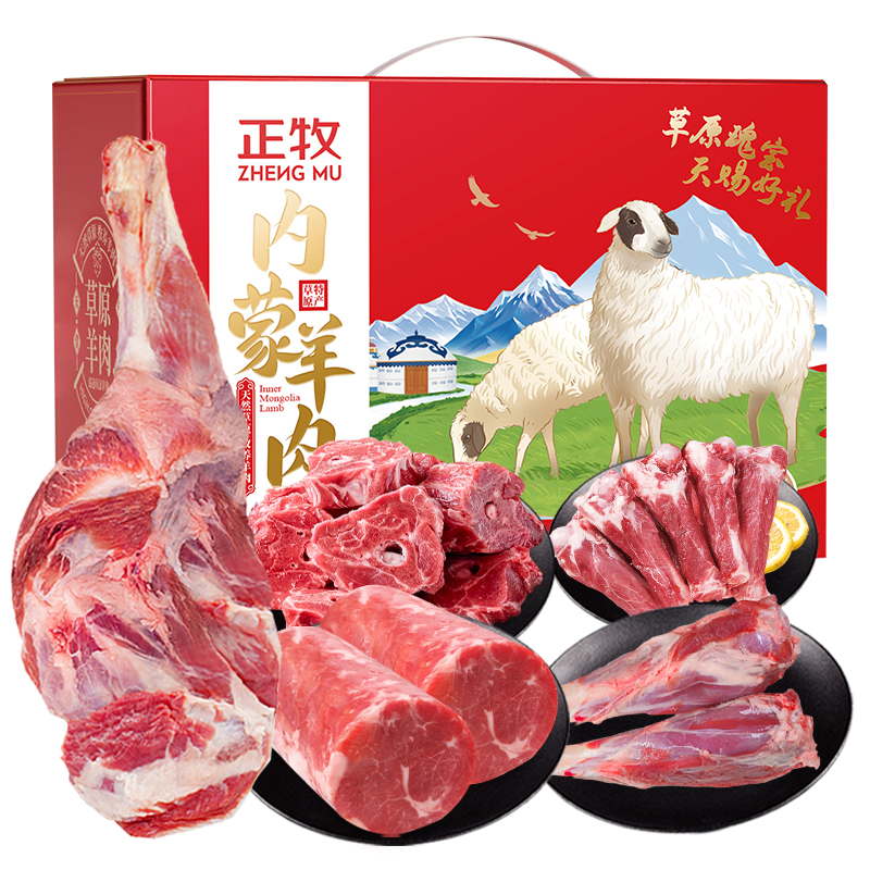 代发自营正牧26草原吉享羊肉礼盒4000g正牧26草原吉享羊肉礼盒4000g