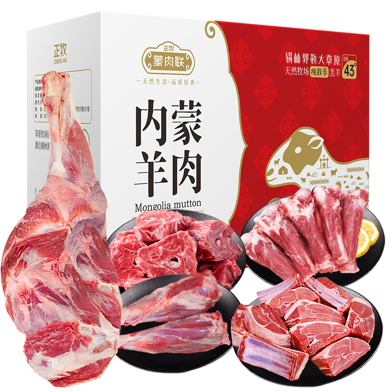 代发自营正牧26草原精选半羊礼盒5000g正牧26草原精选半羊礼盒5000g