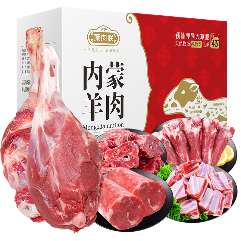 代发自营正牧26草原精选全羊礼盒10000g正牧26草原精选全羊礼盒10000g