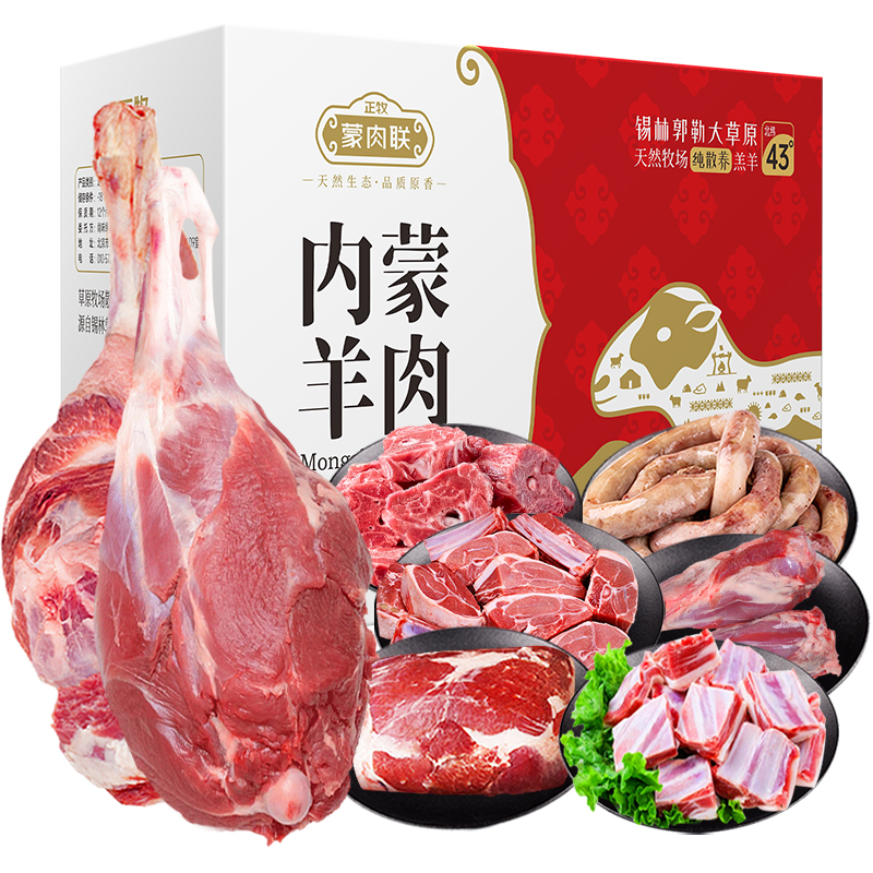 代发自营正牧26草原幸福臻选全羊礼盒11750g正牧26草原幸福臻选全羊礼盒11750g