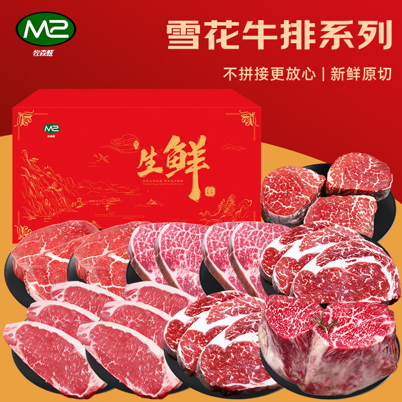 荐代发牧森甄 乌珠穆沁旗草原 黑牛雪花牛排系列 2026版 988型