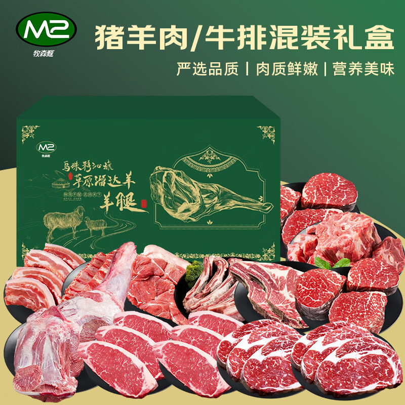 牧森甄 乌珠穆沁旗草原牛羊&大别山黑猪混装礼盒 2026版 1458型