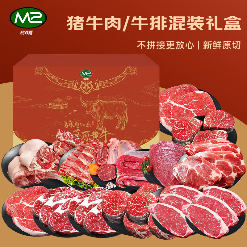 牧森甄 乌珠穆沁旗草原牛羊&大别山黑猪混装礼盒 2026版 1368型