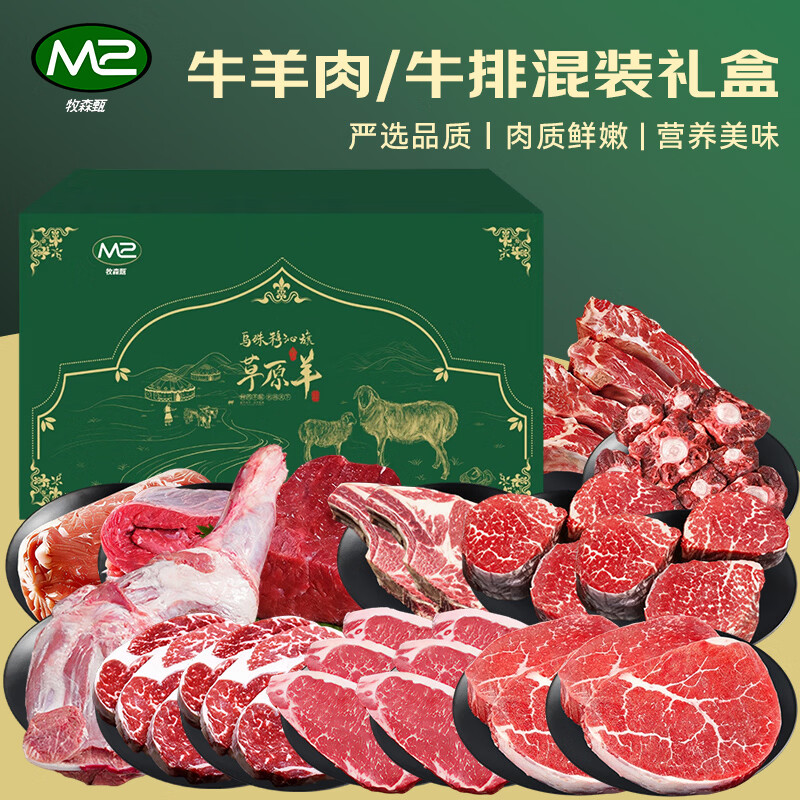 牧森甄 乌珠穆沁旗草原牛羊&大别山黑猪混装礼盒 2026版 2188型
