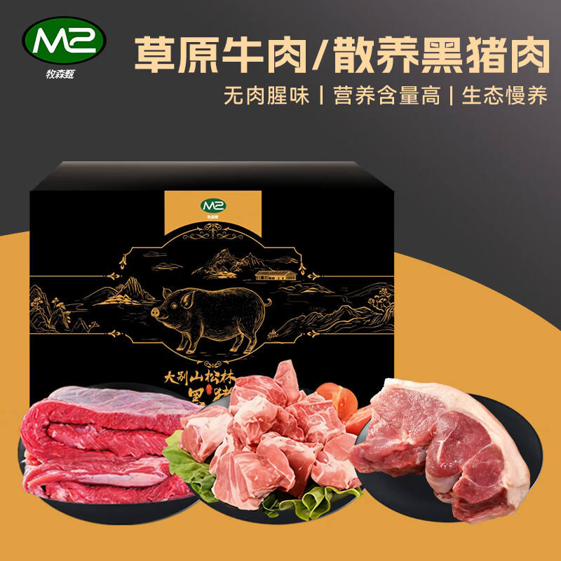 代发牧森甄 乌珠穆沁旗草原牛羊&大别山黑猪混装礼盒 2026版 298型