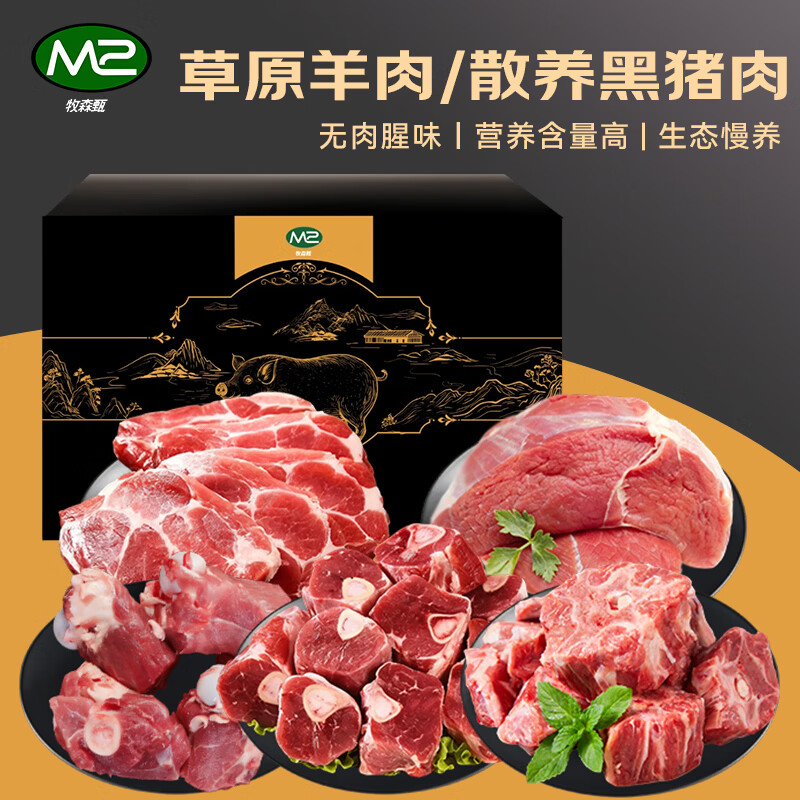 牧森甄 乌珠穆沁旗草原牛羊&大别山黑猪混装礼盒 2026版 498型