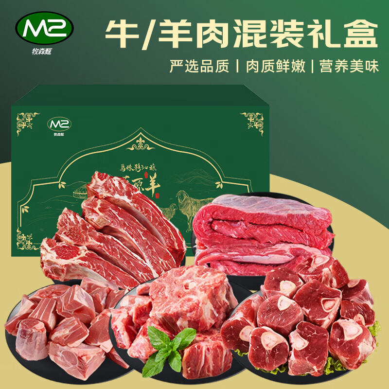 牧森甄 乌珠穆沁旗草原牛羊&大别山黑猪混装礼盒 2026版 578型