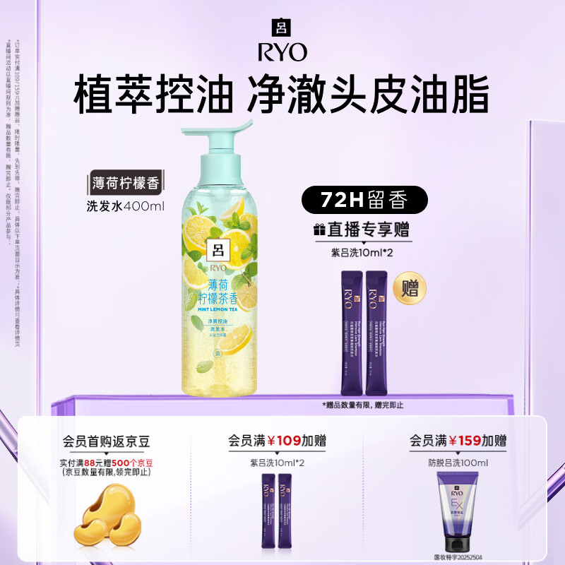 吕（Ryo）花茶清漾凝润净爽控油洗发水(薄荷柠檬）400ml	AJC108659