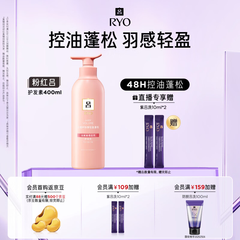吕（Ryo）植粹鲜酵轻盈蓬松护发乳400ml-粉色	AJC109625