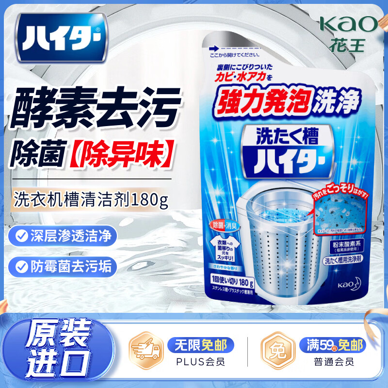 花王（kao）洗衣槽除菌清洗剂180g	AJC054574