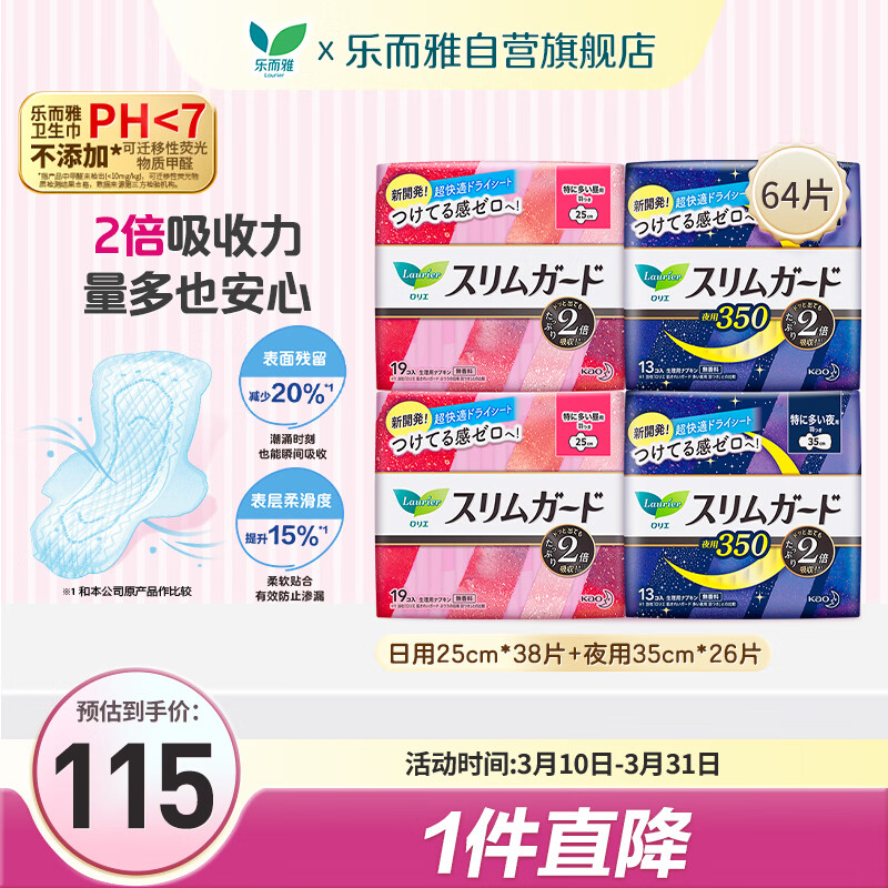 花王（kao）乐而雅零触感特薄超长【量多日夜组合】卫生巾64片全周期姨妈巾	AJC053204