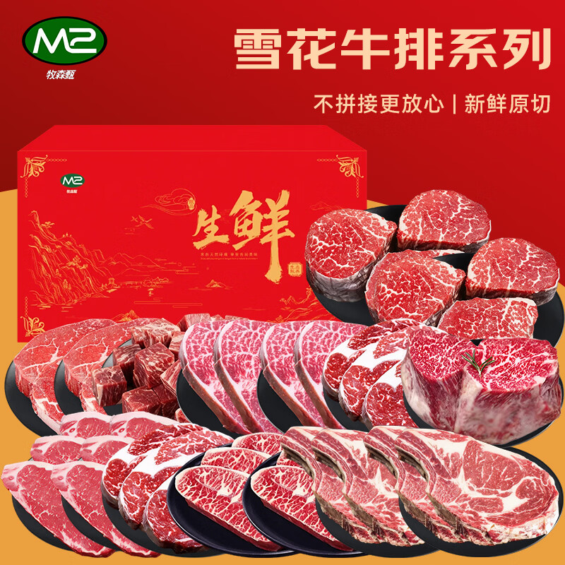 牧森甄 乌珠穆沁旗草原 黑牛雪花牛排系列 2026版 1768型