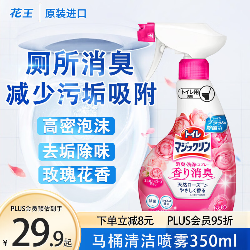 花王（kao）马桶芳香清洁喷雾350ml	AJC054921