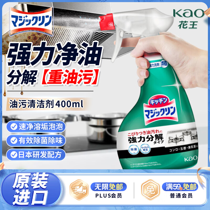 花王（kao）油污清洁喷雾400ml【正装】	AJC056155