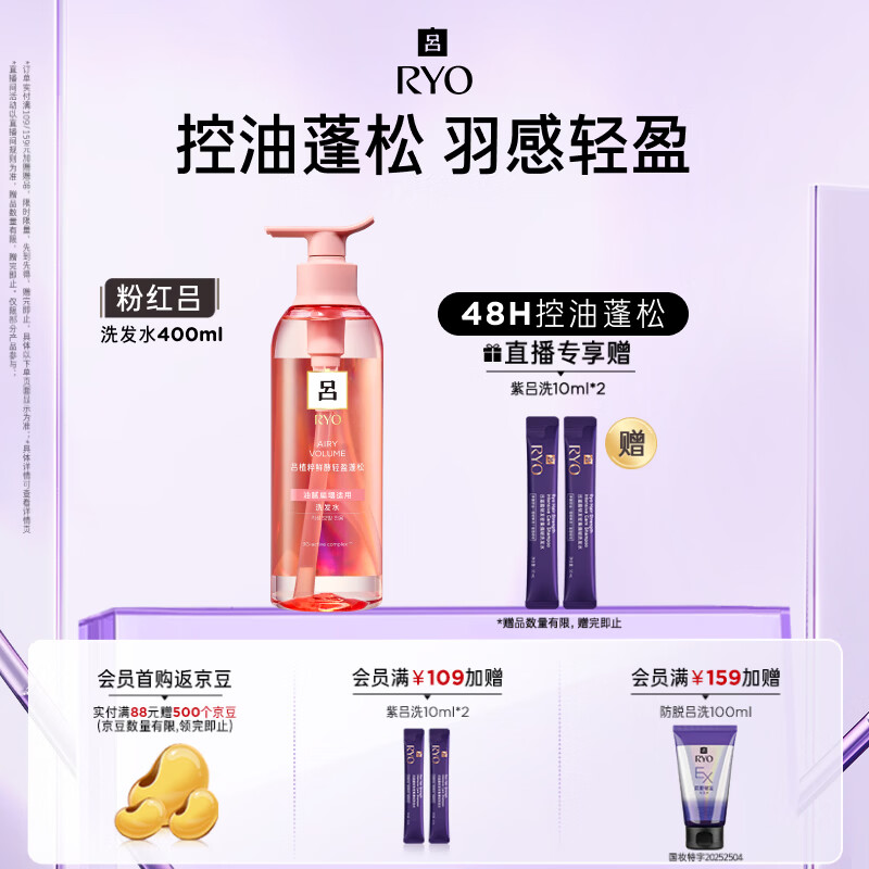 吕（Ryo）植粹鲜酵轻盈蓬松洗发水400ml-粉色	AJC109618