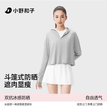 小野和子25款斗篷防晒衣