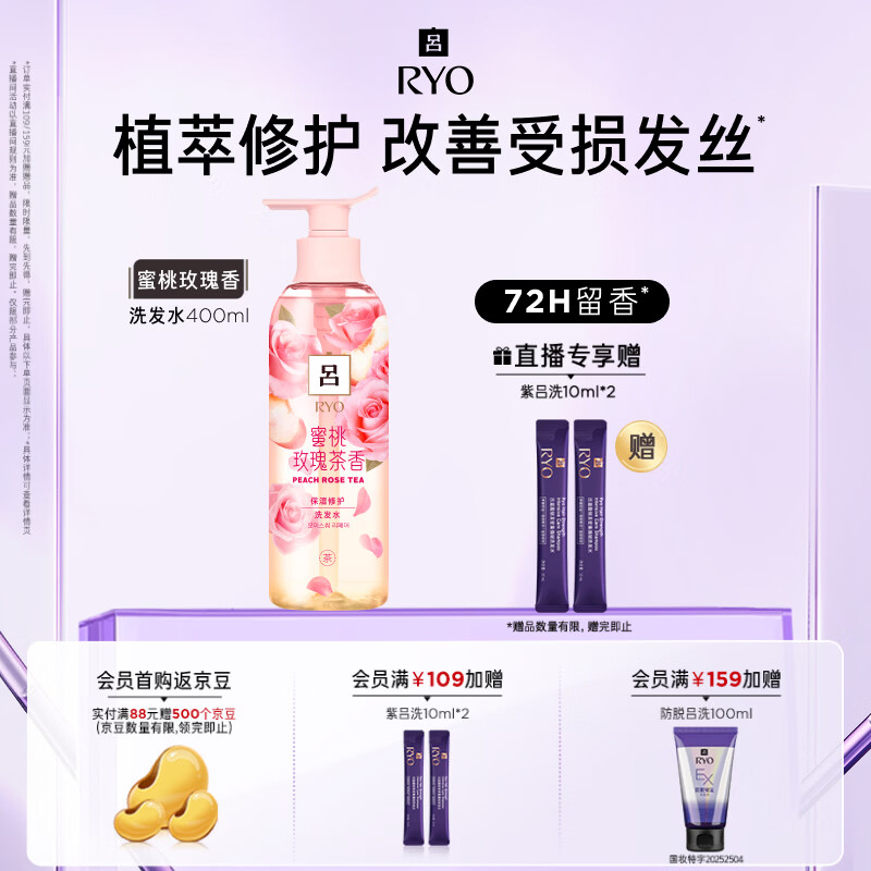 吕（Ryo）花茶清漾凝润保湿修护洗发水(蜜桃玫瑰)400ml	AJC108635