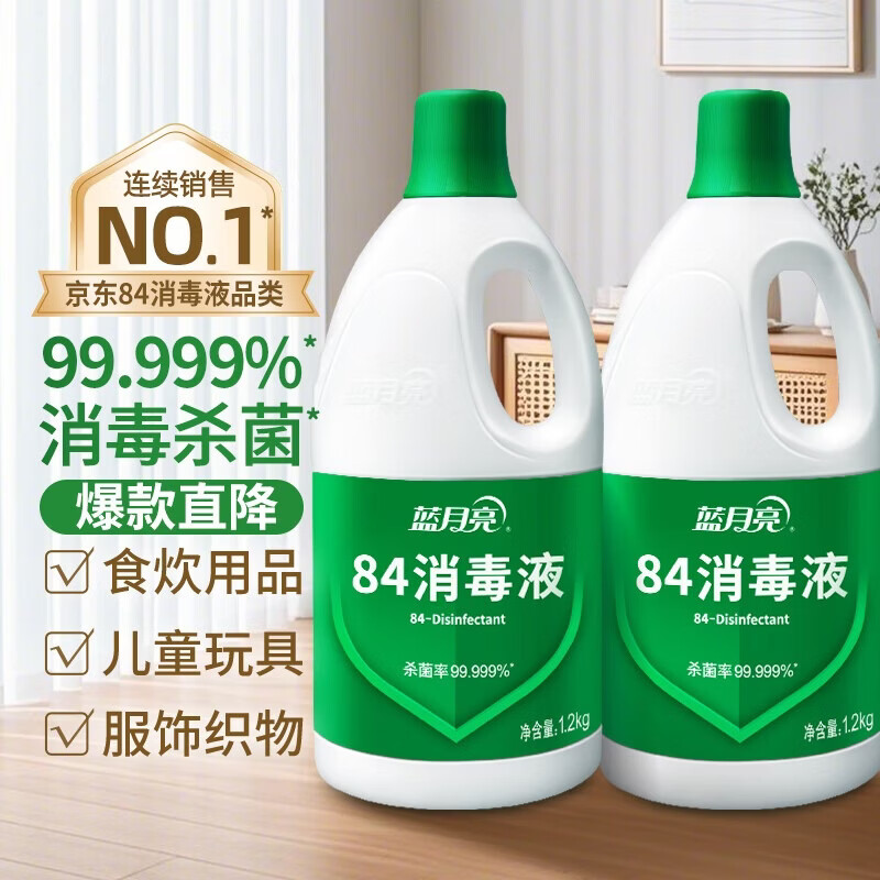 蓝月亮 84消毒液1.2kg*2	BJC08-10001481