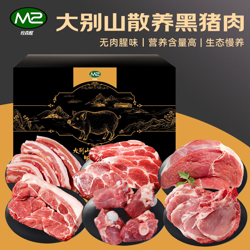 牧森甄 大别山松林散养 黑猪肉礼盒2026版 538型