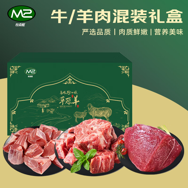 代发牧森甄 乌珠穆沁旗草原牛羊&大别山黑猪混装礼盒 2026版 338型