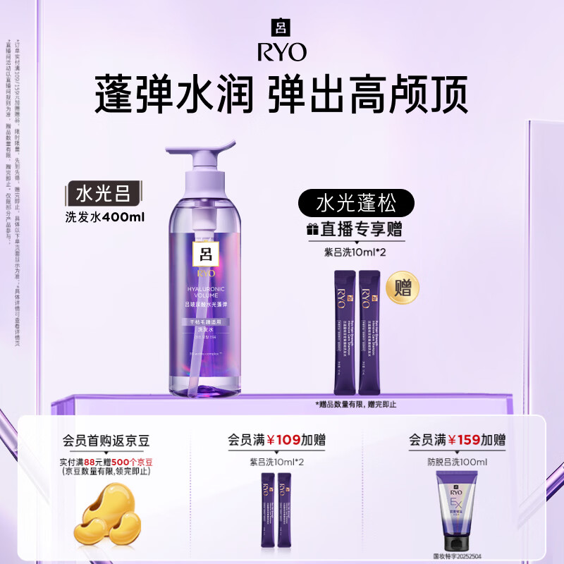 吕（Ryo）玻尿酸水光蓬弹洗发水400ml	AJC105429